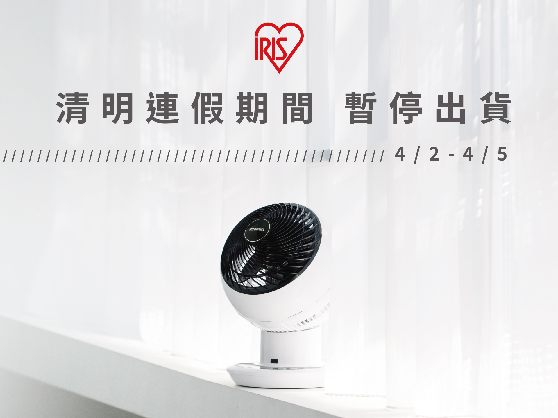 【重要訊息】2021清明假期 出貨與客服公告