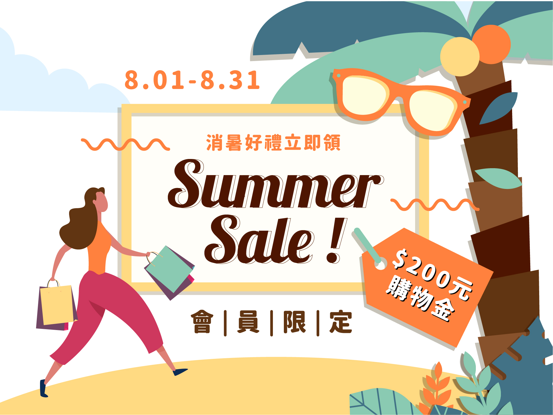 【官網限定】IRIS Summer Sale▸消暑好禮立即領！