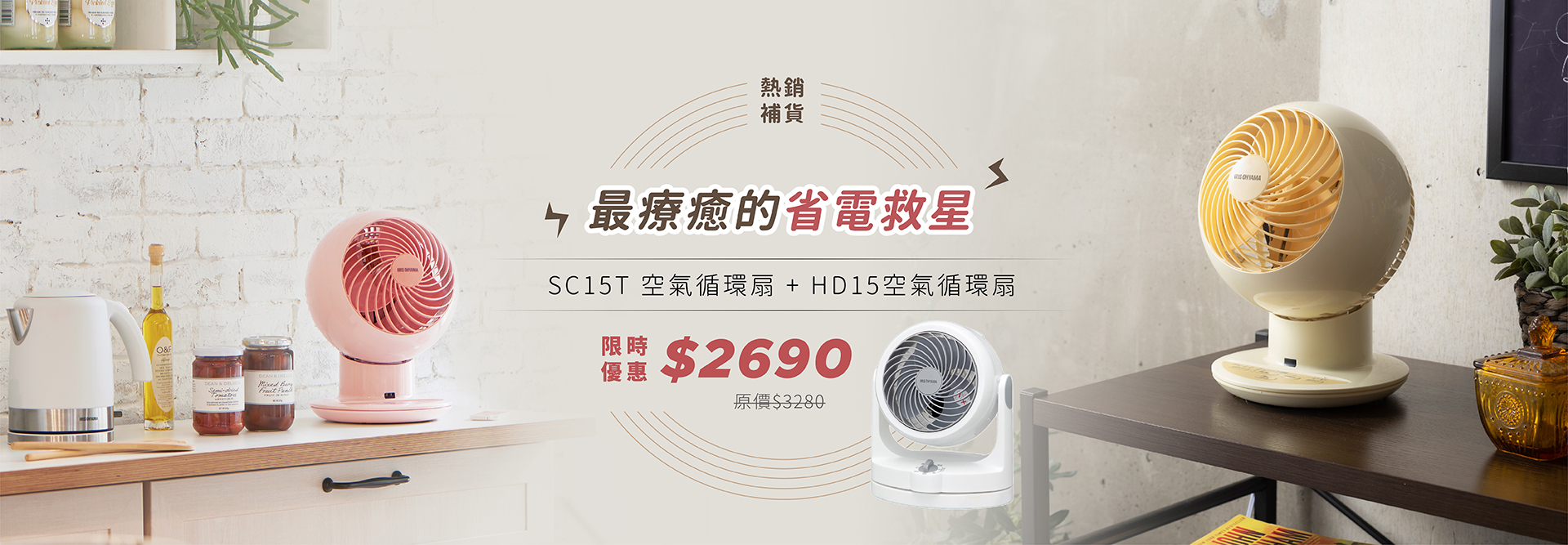 【優惠組合】SC15T循環扇+HD15循環扇