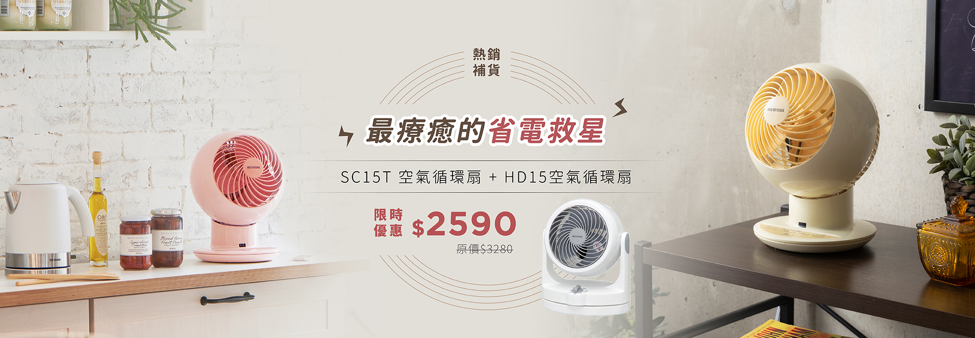 【優惠組合】SC15T循環扇+HD15循環扇