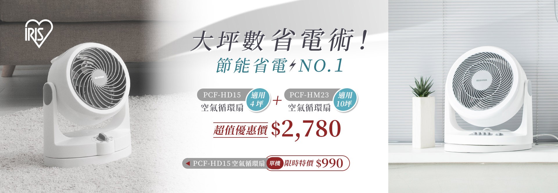 ▸HM23循環扇+HD15循環扇_2025