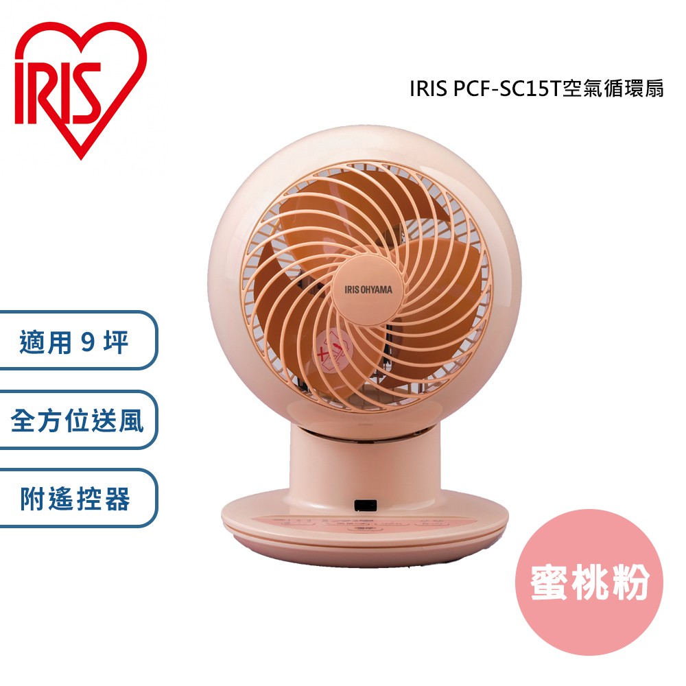 【組合內容】IRIS SC15T 空氣循環扇(粉)
